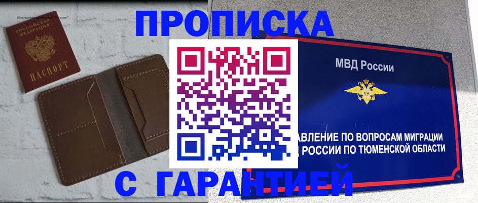 временная регистрация купить в Нефтеюганске