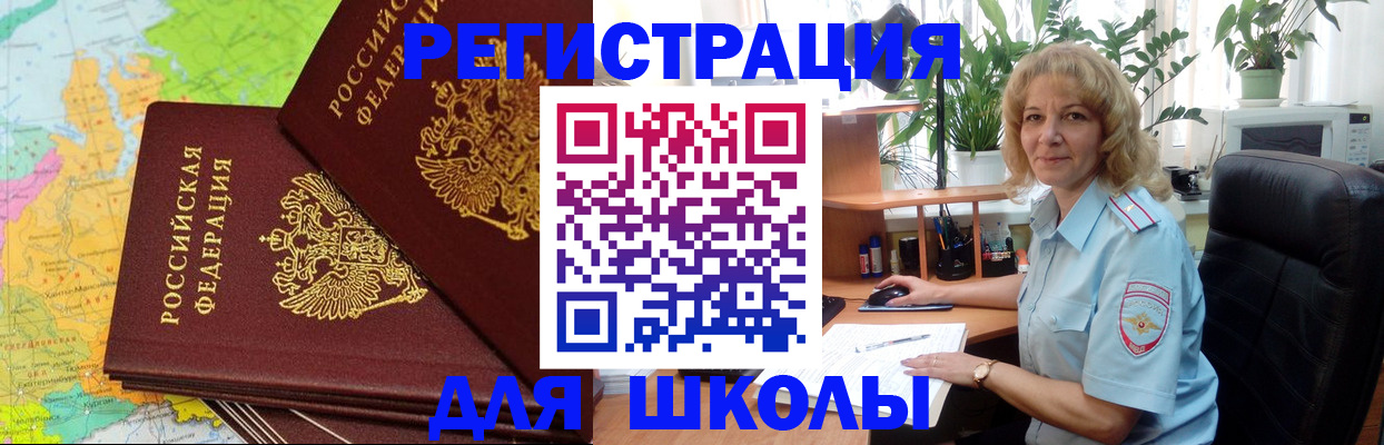 прописка для школы в Нефтеюганске