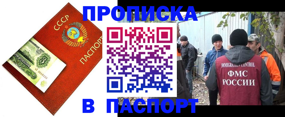 купить прописку в Нефтеюганске