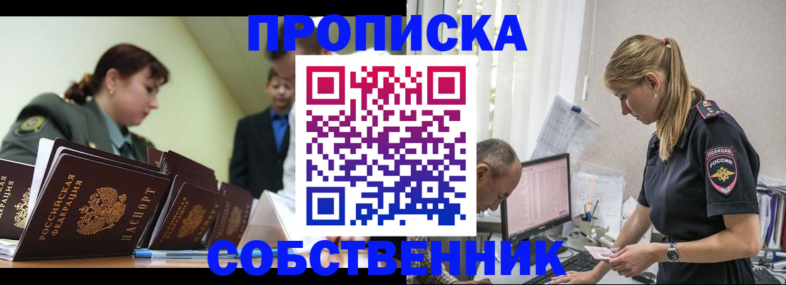 временная регистрация недорого в Нефтеюганске