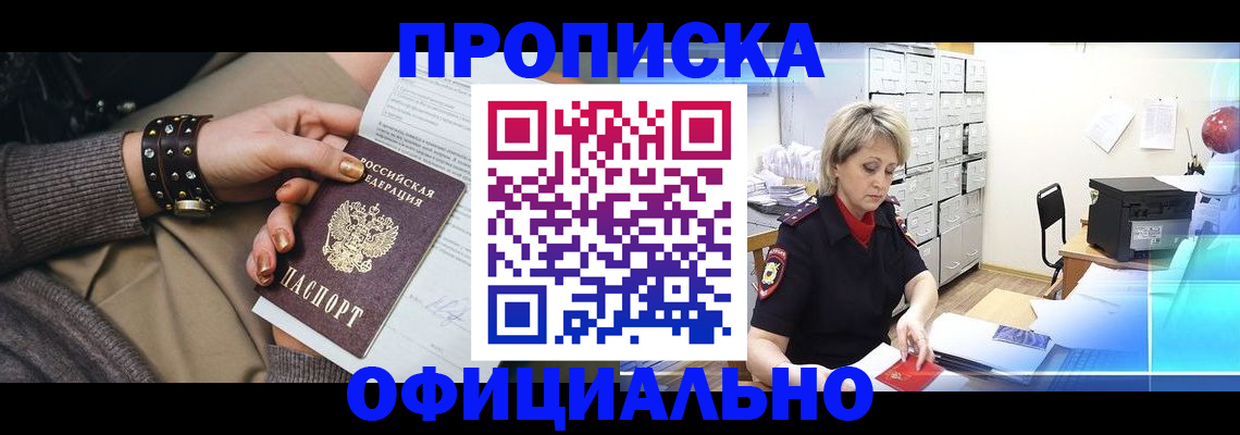 прописка законно в Нефтеюганске