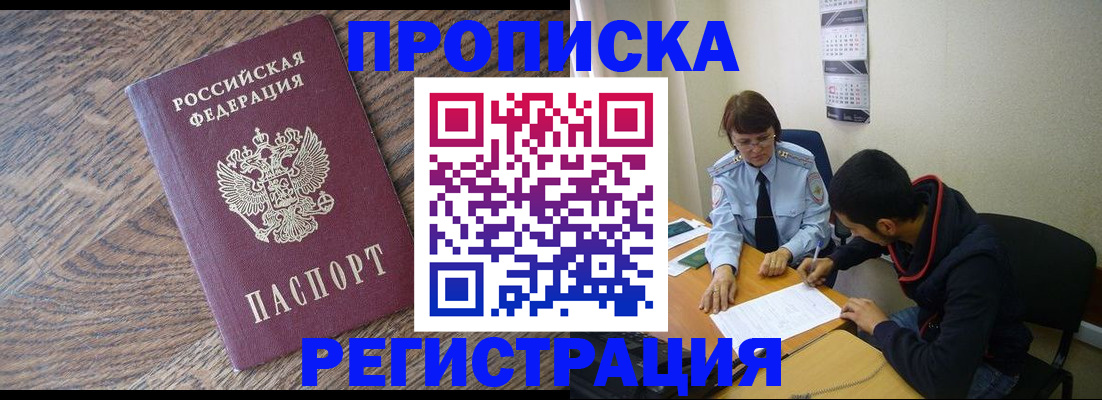 временная регистрация для школы в Нефтеюганске